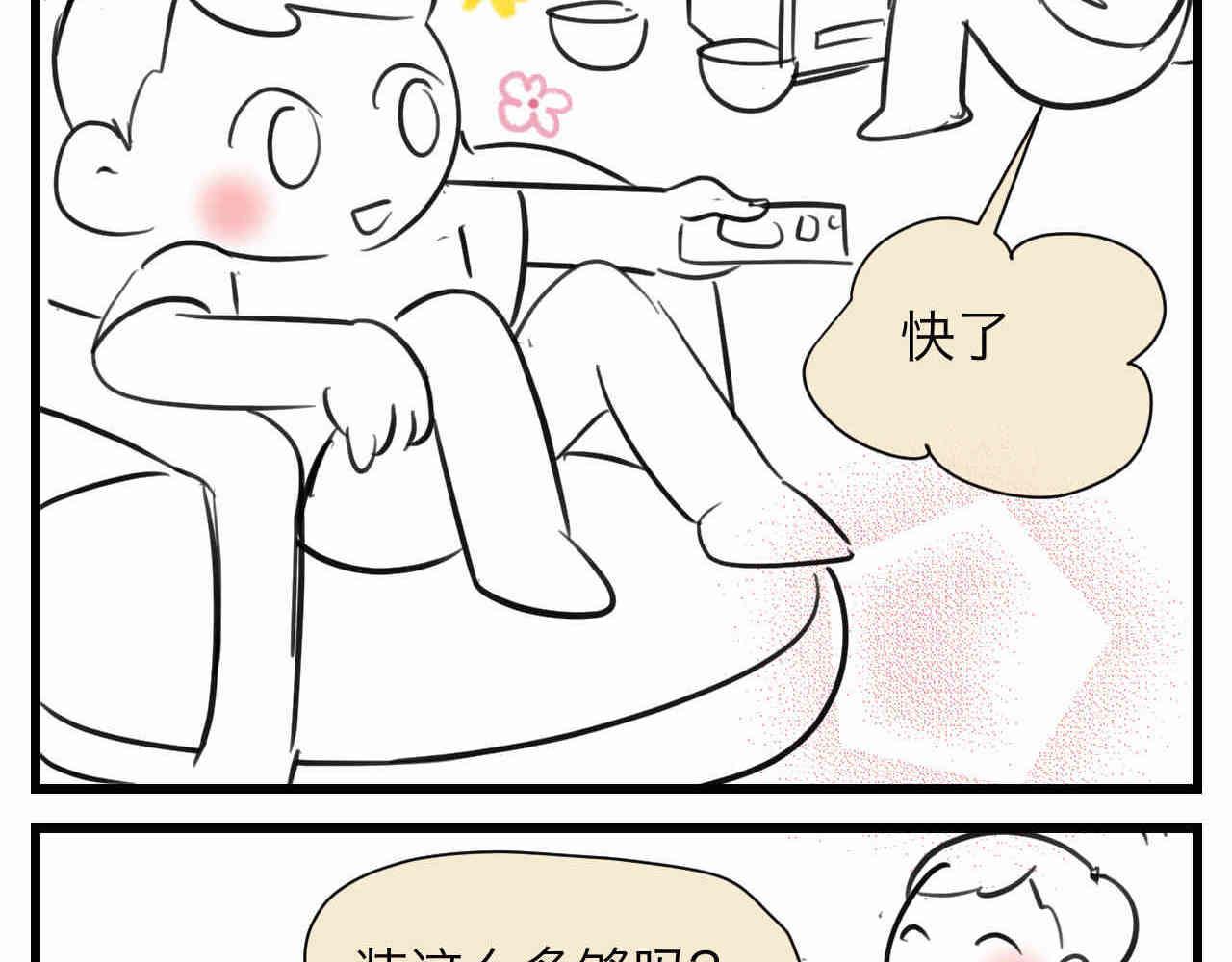 第一次做妈妈 歌曲漫画,102.想要一个哥哥1图