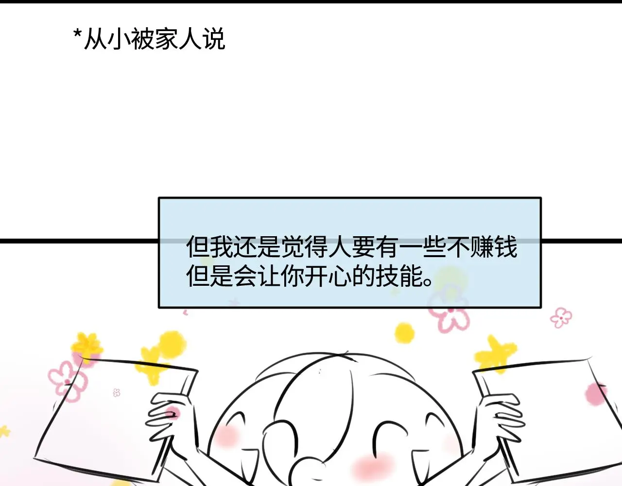 第一次做妈妈歌词漫画,202.妈妈的同事当爸爸了12图