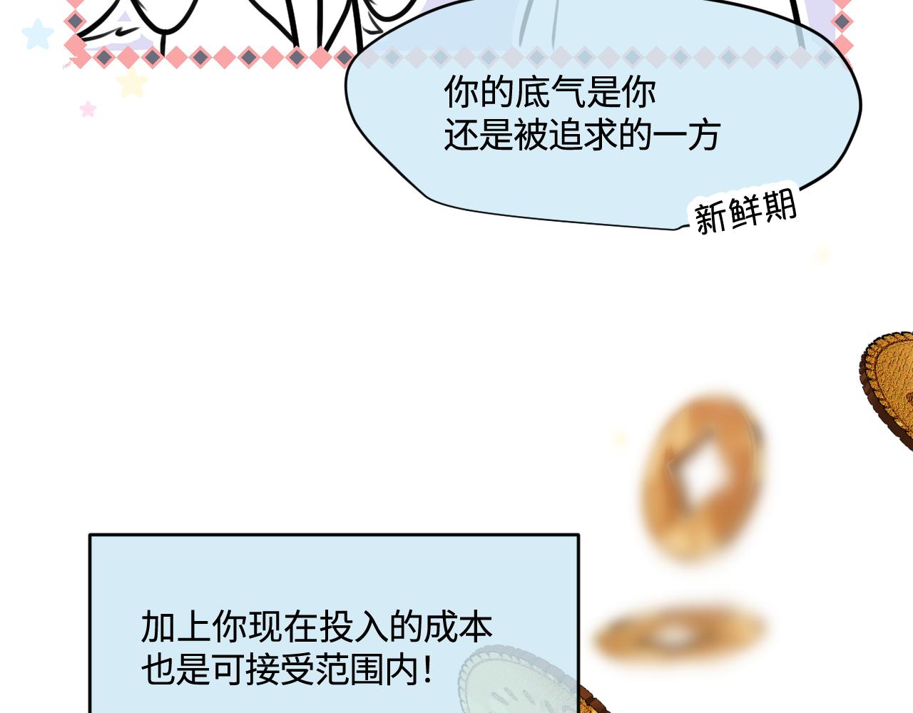 第一次做妈妈漫画,182.理智和冲动22图