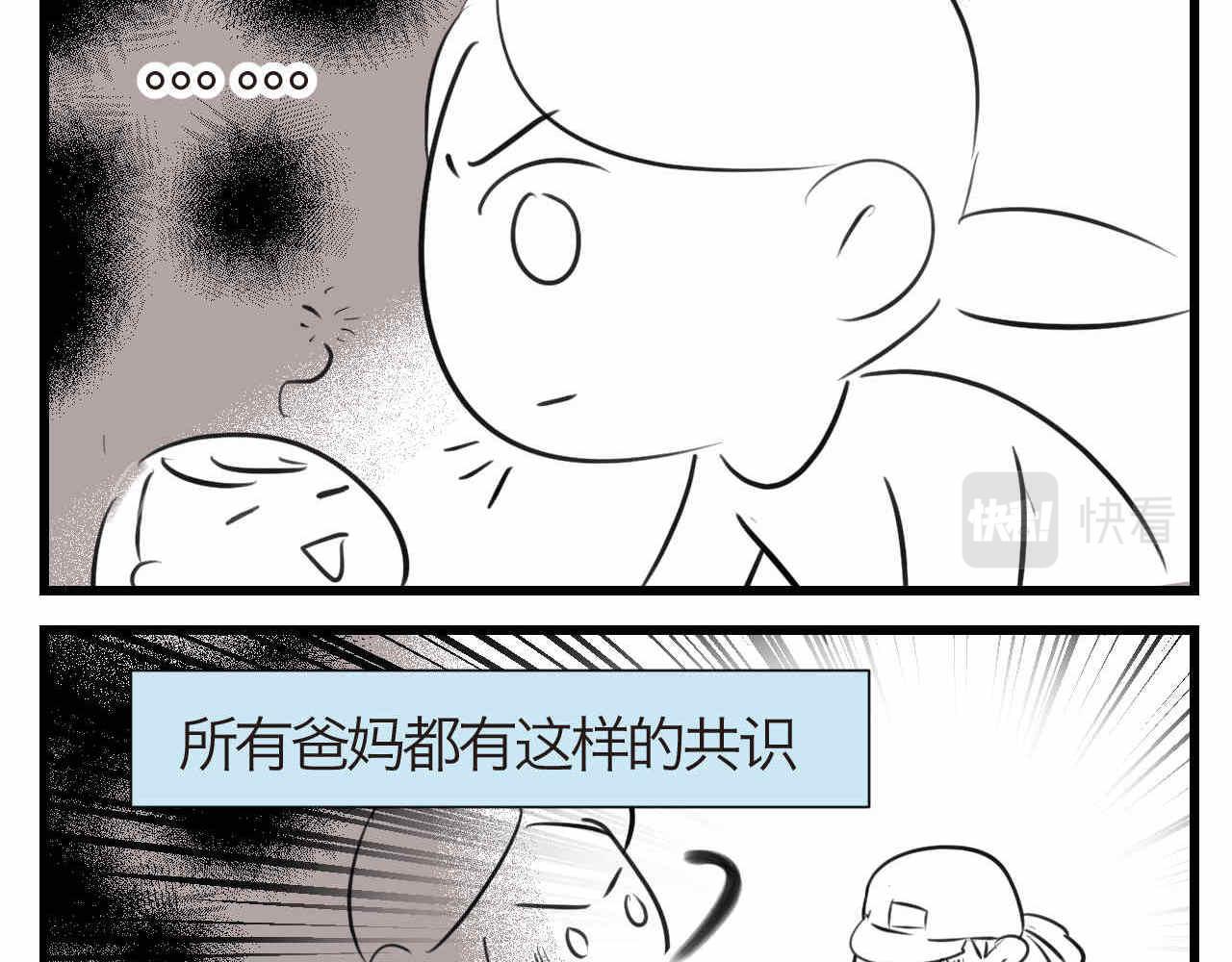 第一次做妈妈漫画,65.鱼骨事件12图