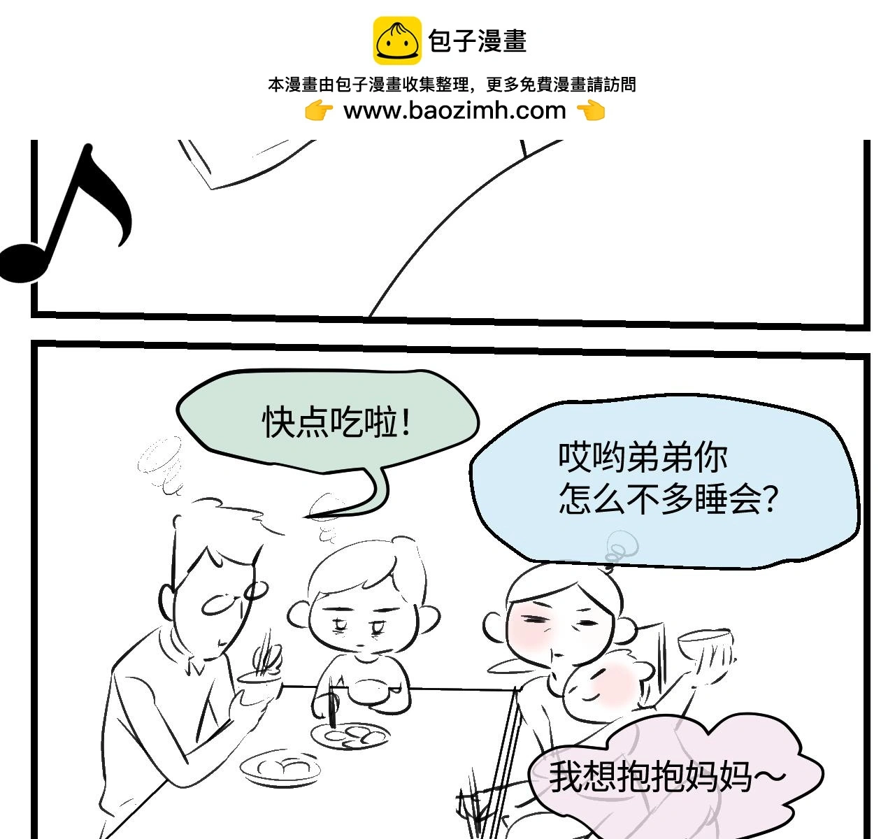 第一次做妈妈漫画,203.社畜妈妈的普通一天2图