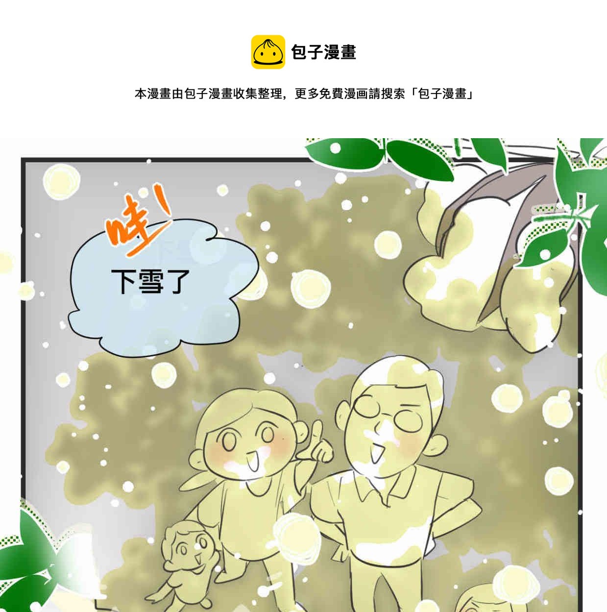 第一次做妈妈漫画,113.木棉花的种子1图