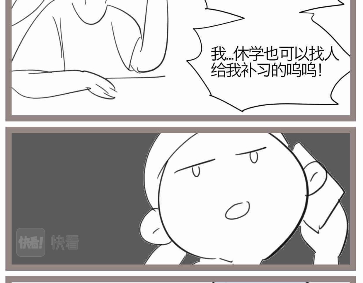 第一次做妈妈漫画,120.人没有梦想不就跟咸鱼差不多2图