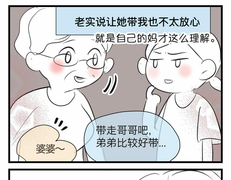第一次做妈妈漫画,87.哥弟第一次在外婆家过夜1图