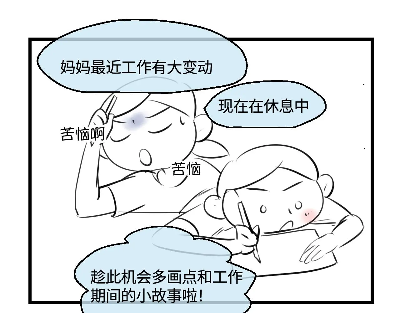 第一次做妈妈的感觉漫画,202.妈妈的同事当爸爸了11图