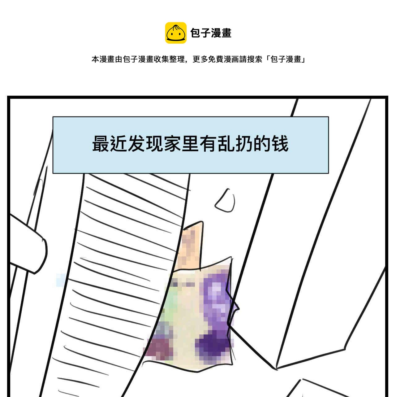 第一次做妈妈需要准备什么漫画,104.弟弟的5元1图