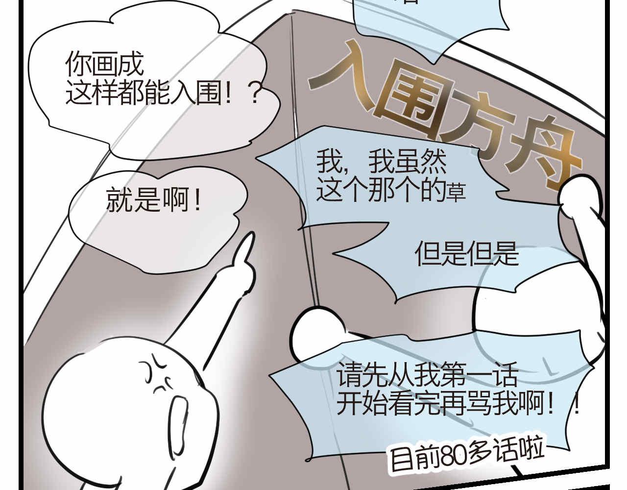 第一次做妈妈漫画,86.我入围了2图