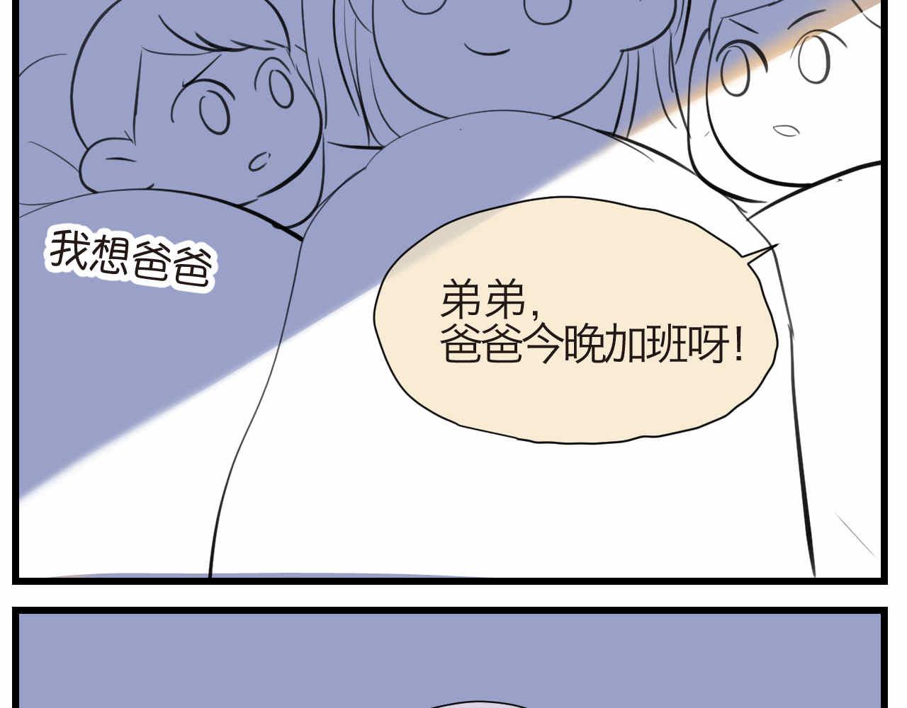 第一次做妈妈漫画,51.哥哥放寒假了+爸爸加班2图