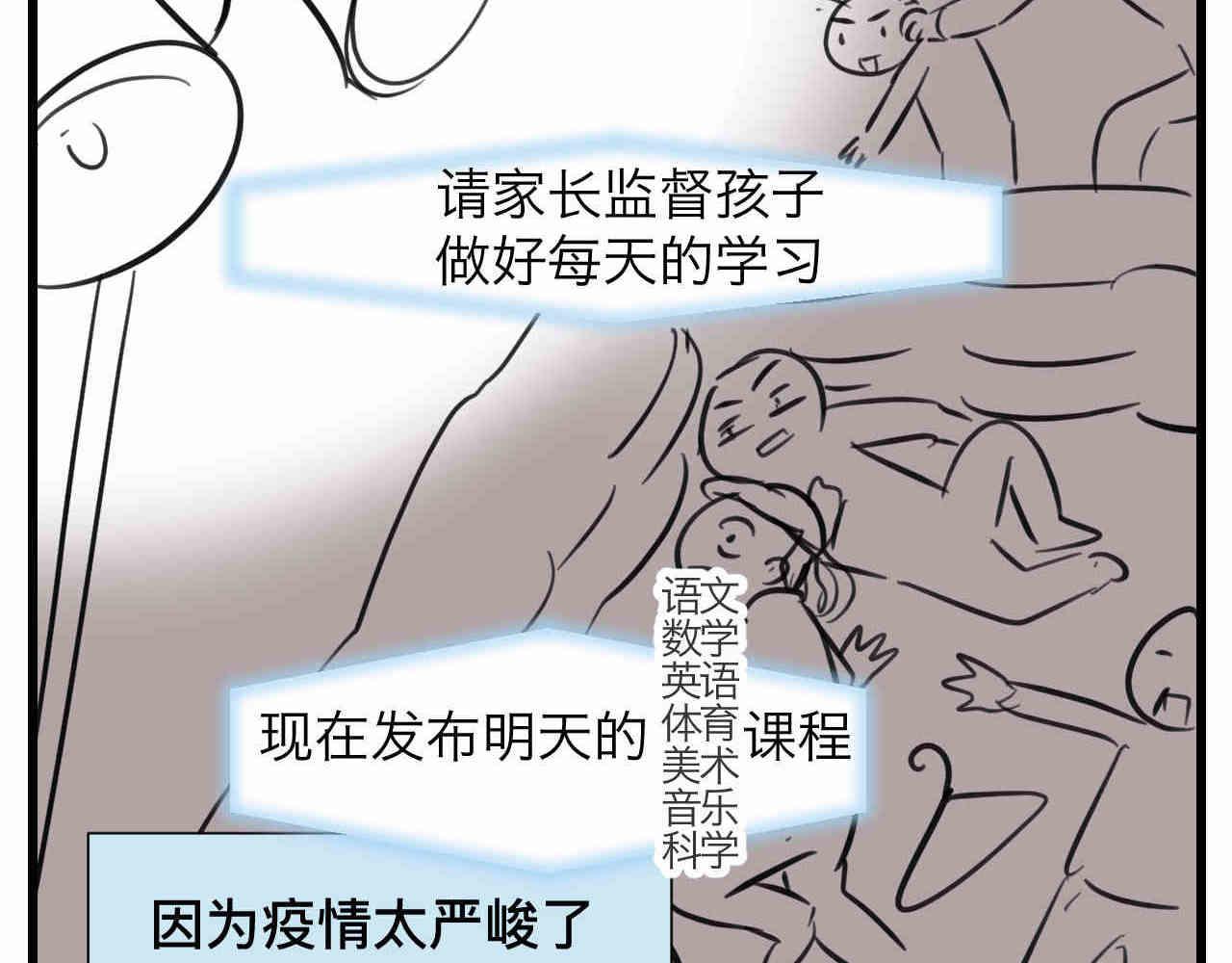 第一次做妈妈漫画,103.复课了2图