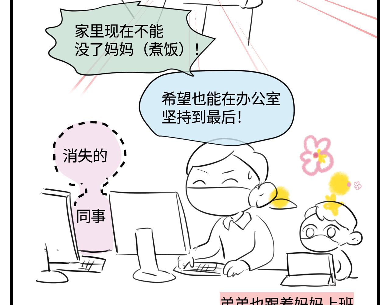 第一次做妈妈漫画,172.都羊了2图