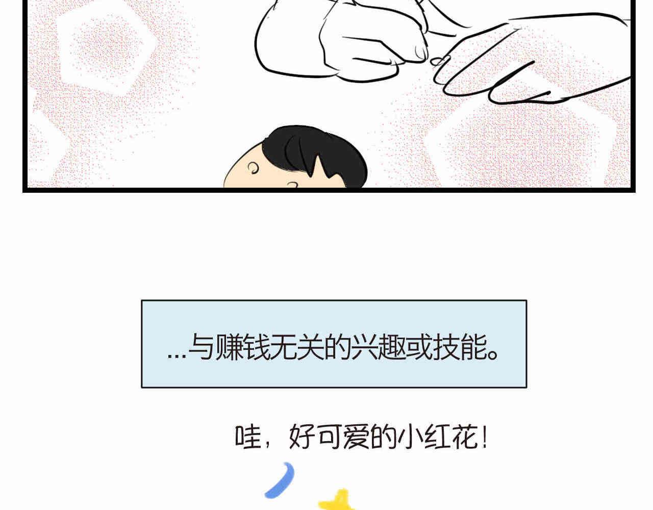 第一次做妈妈漫画,93.烦恼的小客人1图