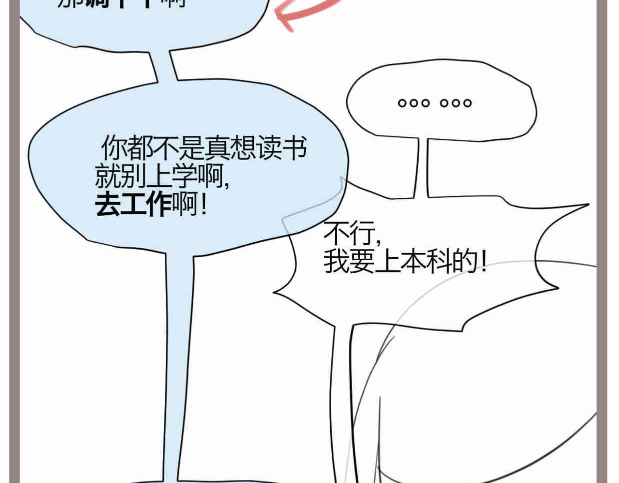 第一次做妈妈漫画,120.人没有梦想不就跟咸鱼差不多2图