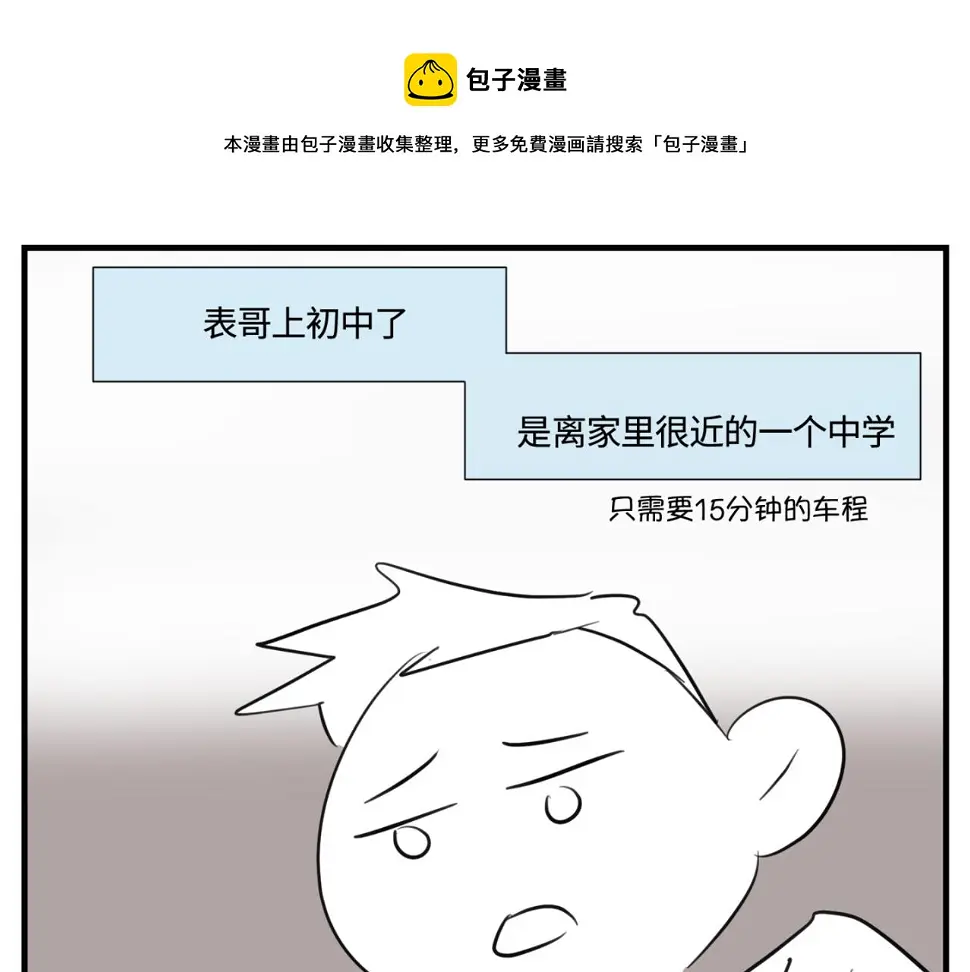 第一次做妈妈需要注意什么漫画,148.表哥上初中了1图