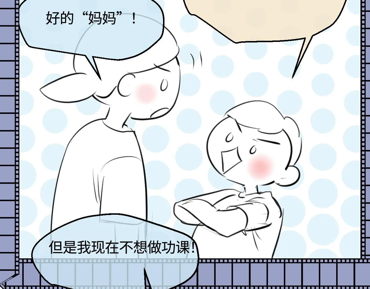 第一次做妈妈漫画,198.和妈妈的一次斗智斗勇22图