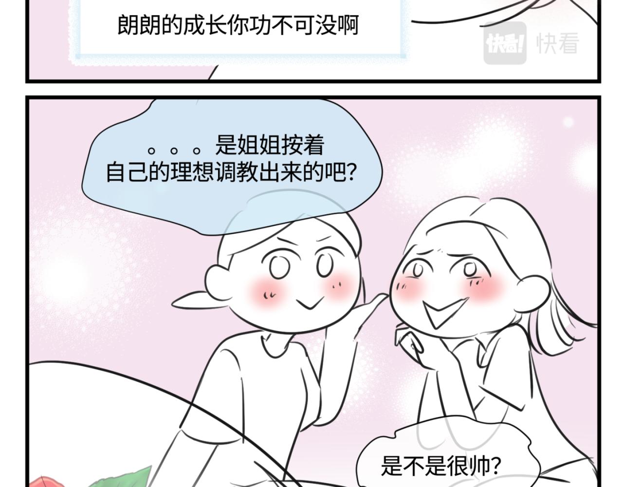 第一次做妈妈漫画,155.别家有儿初成长21图