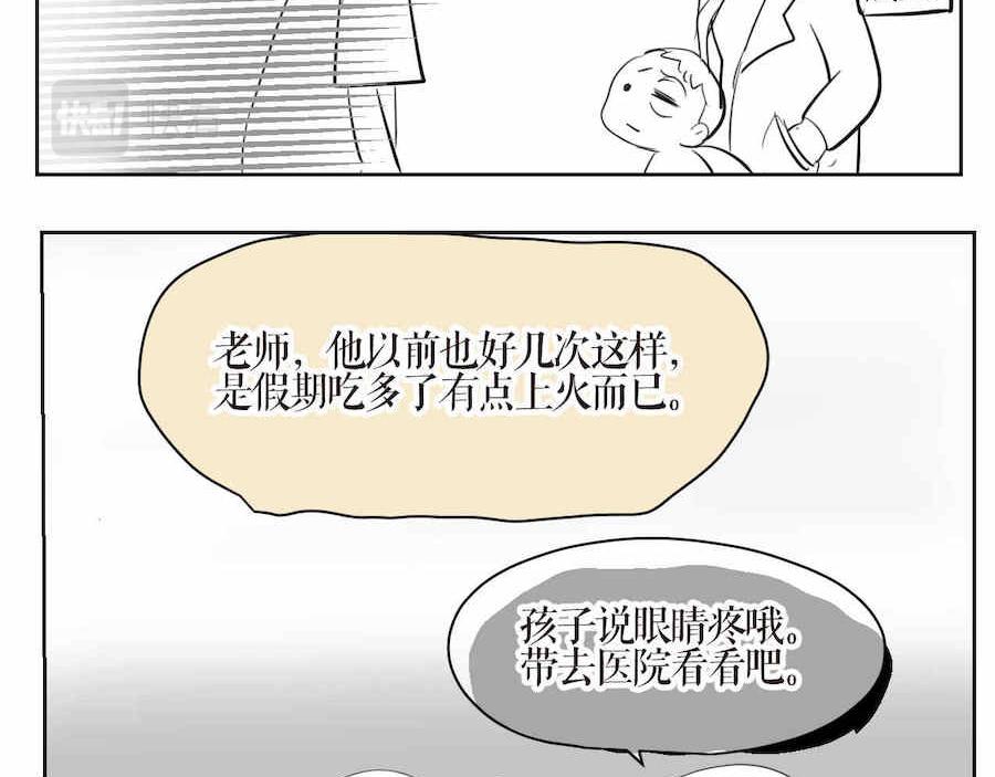 第一次做妈妈 歌曲漫画,04 弟弟眼睛肿了2图