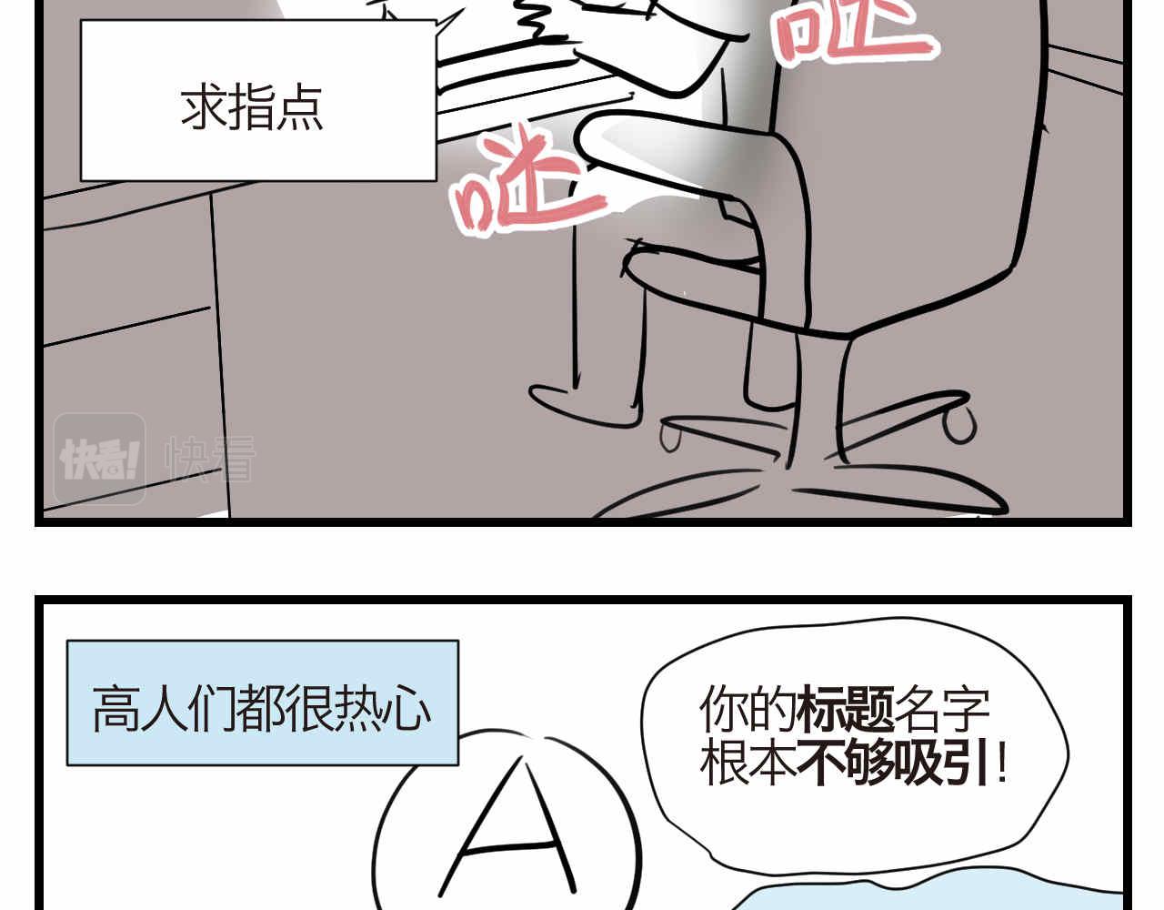 第一次做妈妈漫画,86.我入围了2图