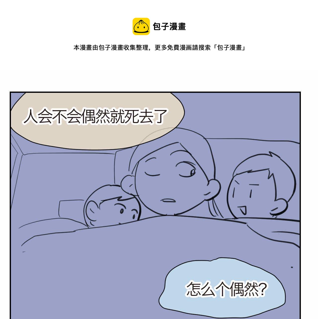 第一次做妈妈漫画,27.偶然？还是必然？1图