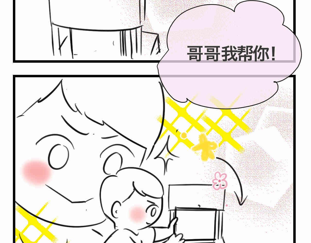 第一次做妈妈漫画,101.哥哥的运动作业2图