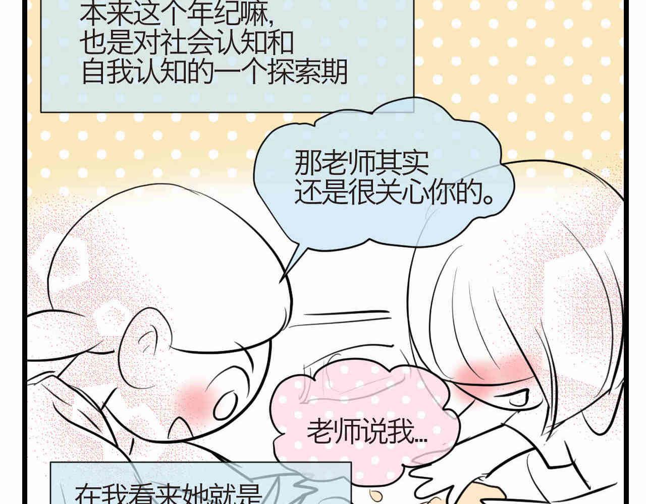 第一次做妈妈漫画,93.烦恼的小客人1图