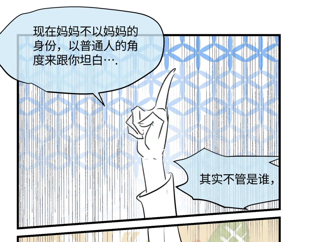 第一次做妈妈漫画,210.哥哥你为何这样42图