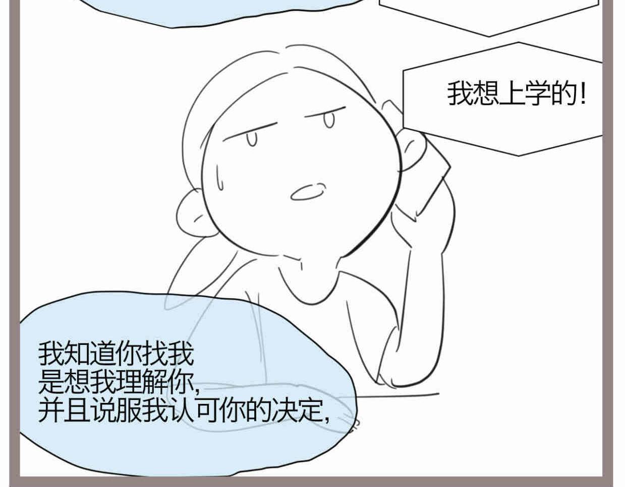 第一次做妈妈漫画,120.人没有梦想不就跟咸鱼差不多2图