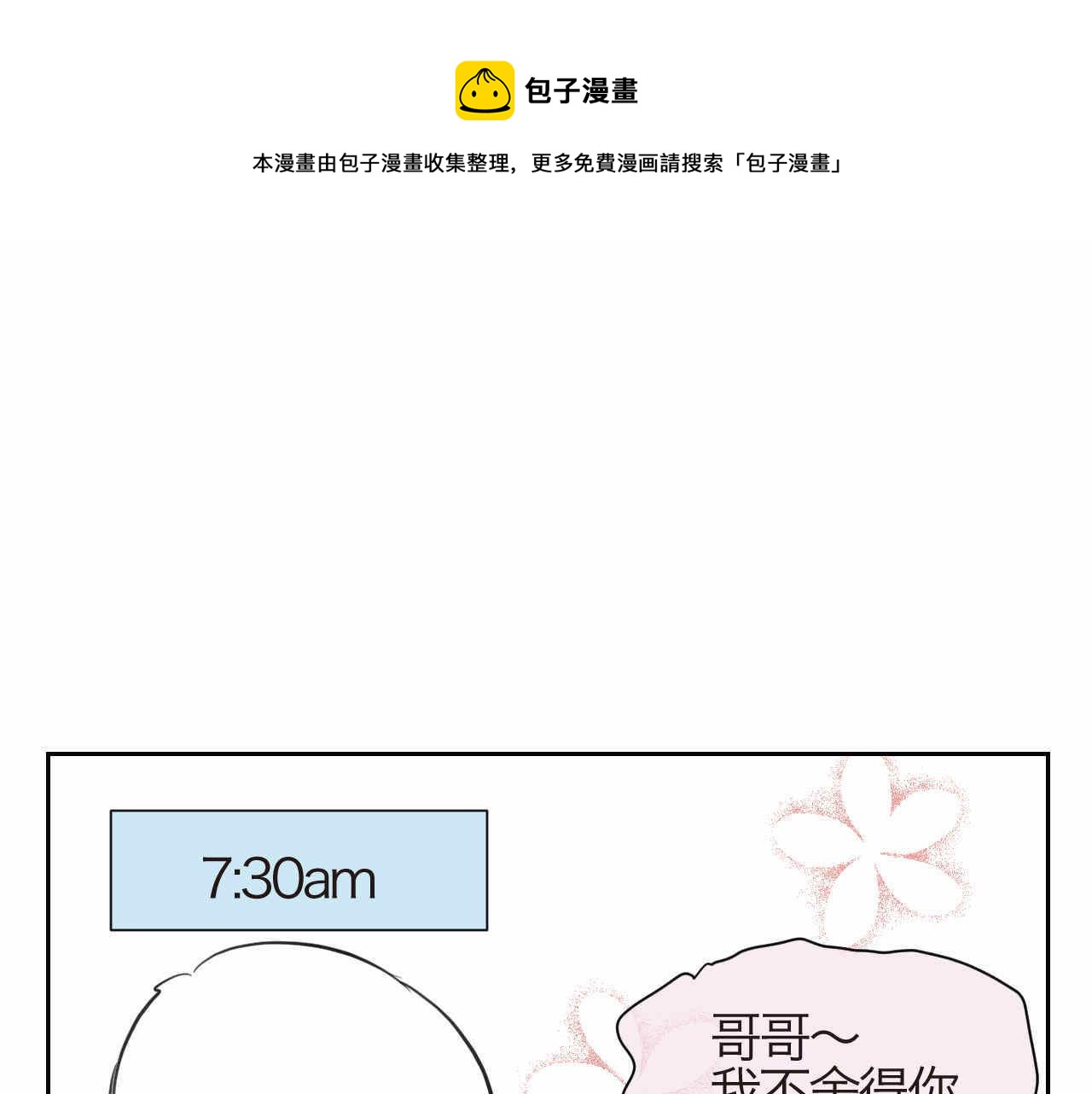 第一次做妈妈漫画,42.弟弟早起21图