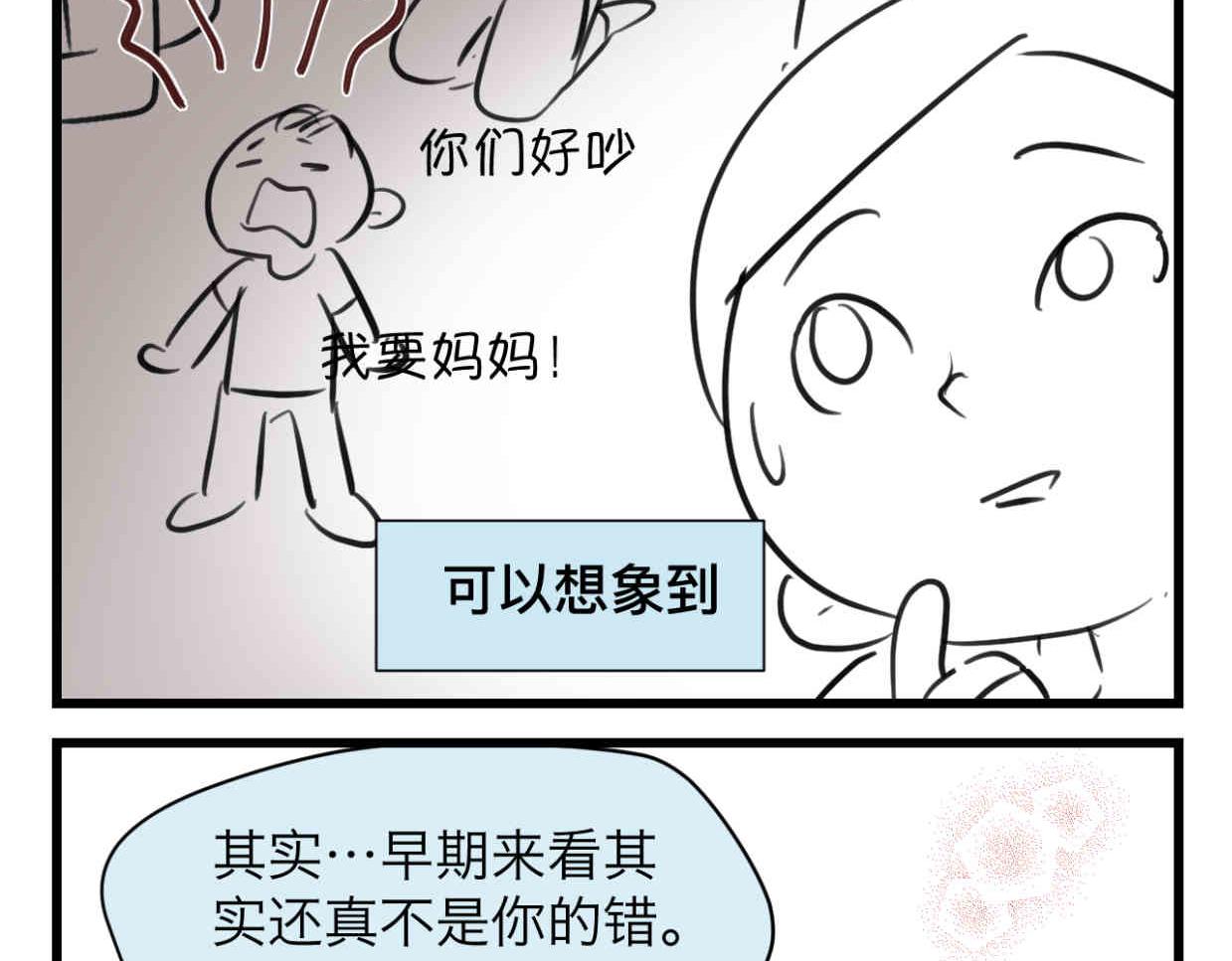 第一次做妈妈漫画,112.烦恼的小客人71图