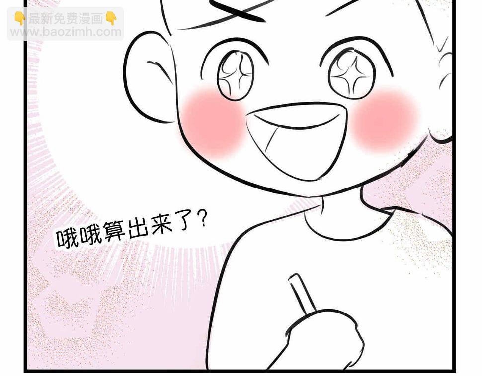 第一次做妈妈的感觉漫画,63.财神到21图