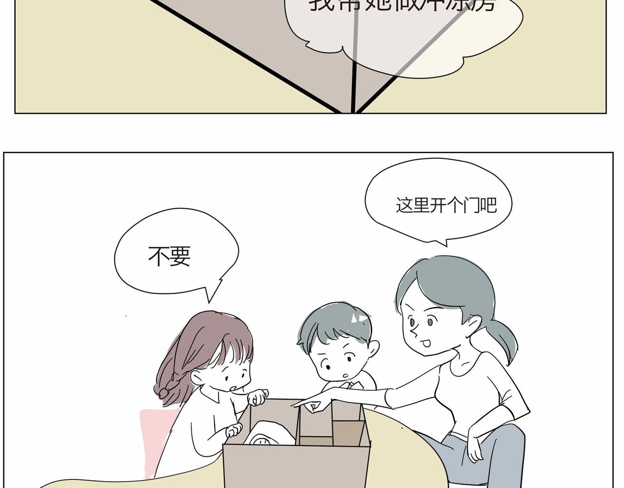 第一次做妈妈漫画,14 貌似经历了很多的表姐1图