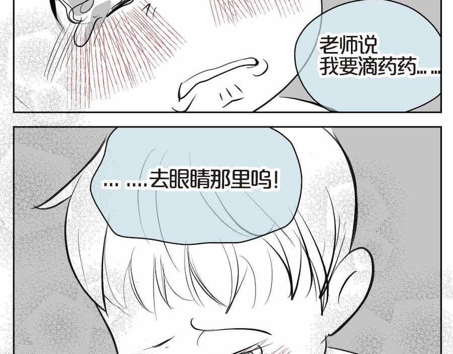 第一次做妈妈 歌曲漫画,04 弟弟眼睛肿了1图