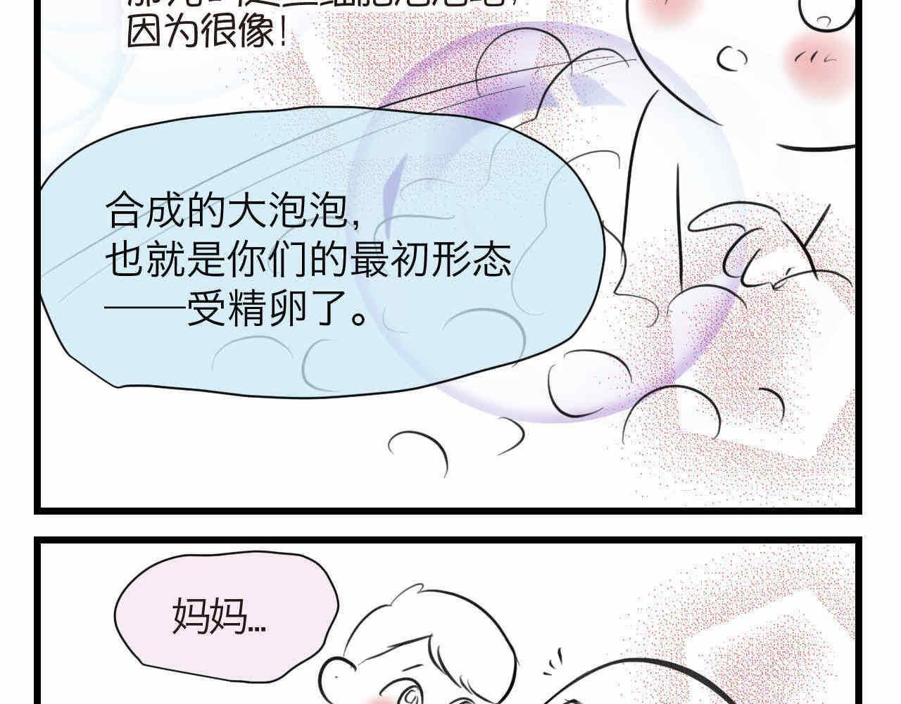 第一次做妈妈漫画,79.结合的泡泡1图
