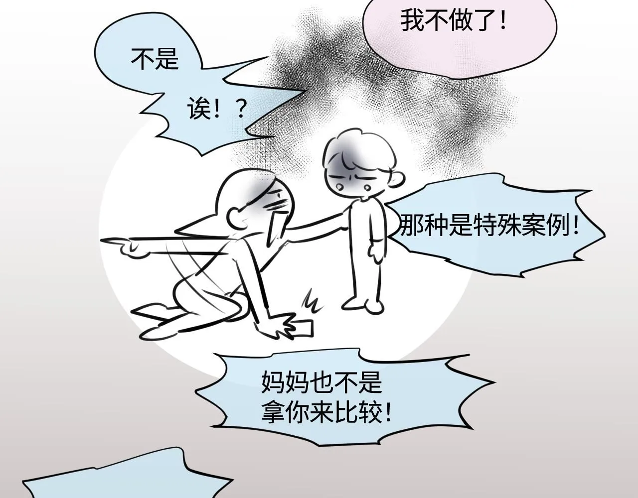 第一次做妈妈漫画,185.哥哥做花童11图