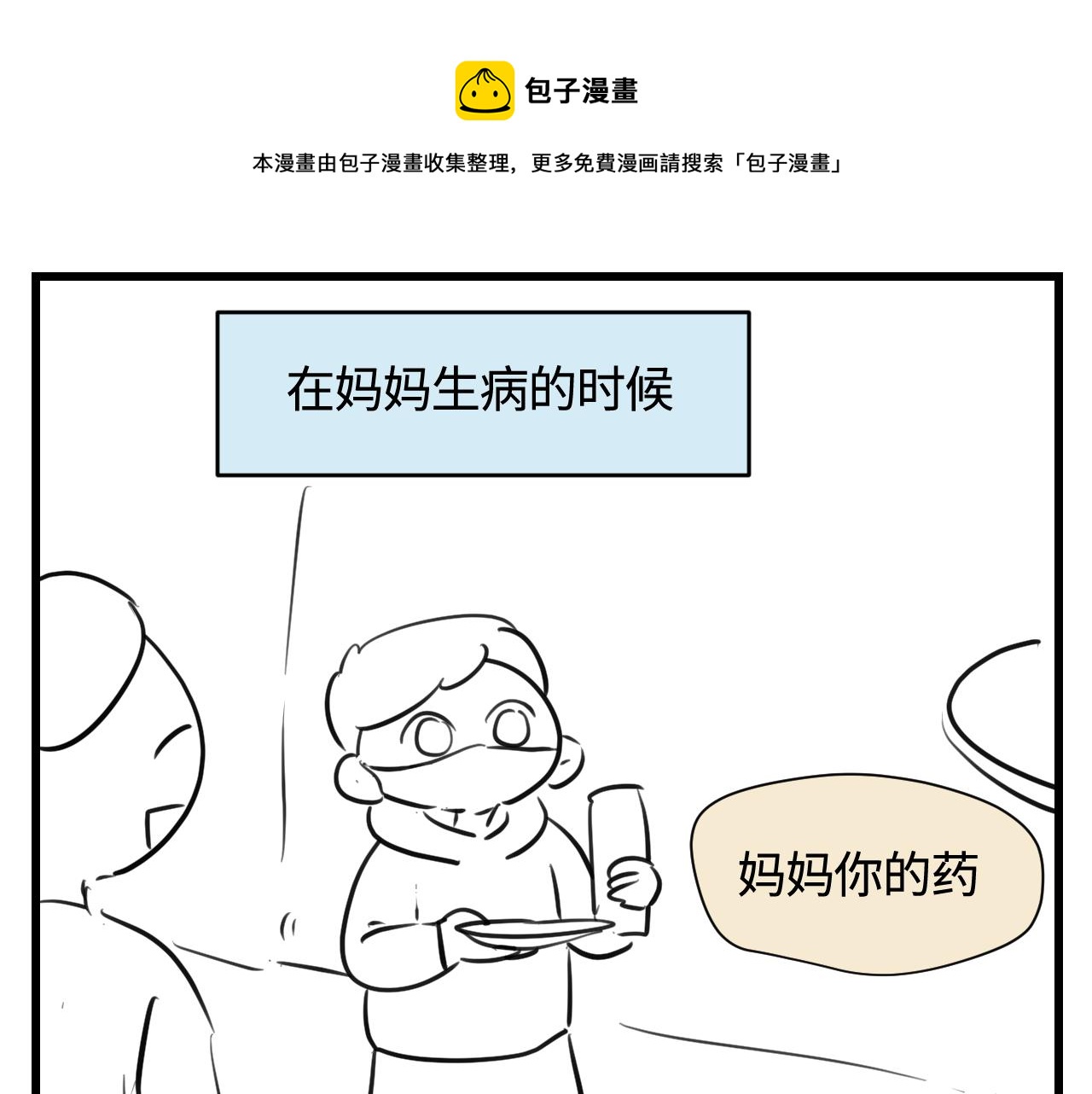 第一次做妈妈漫画,173.哥哥的爱1图