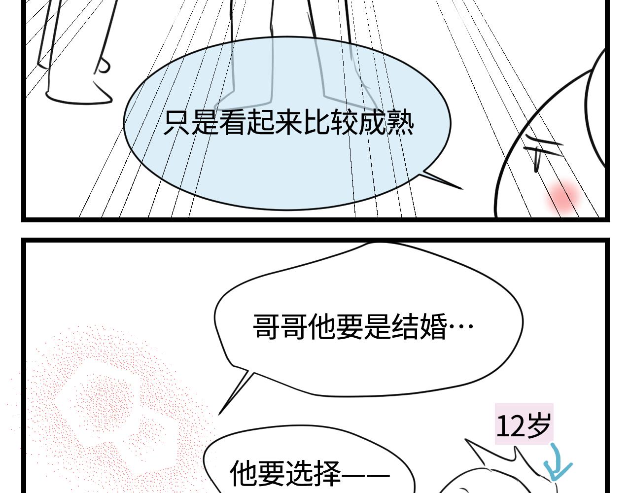 第一次做妈妈 歌曲漫画,137.表哥的对象1图