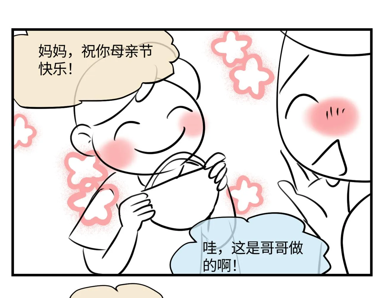 第一次做妈妈漫画,214.第九个母亲节1图