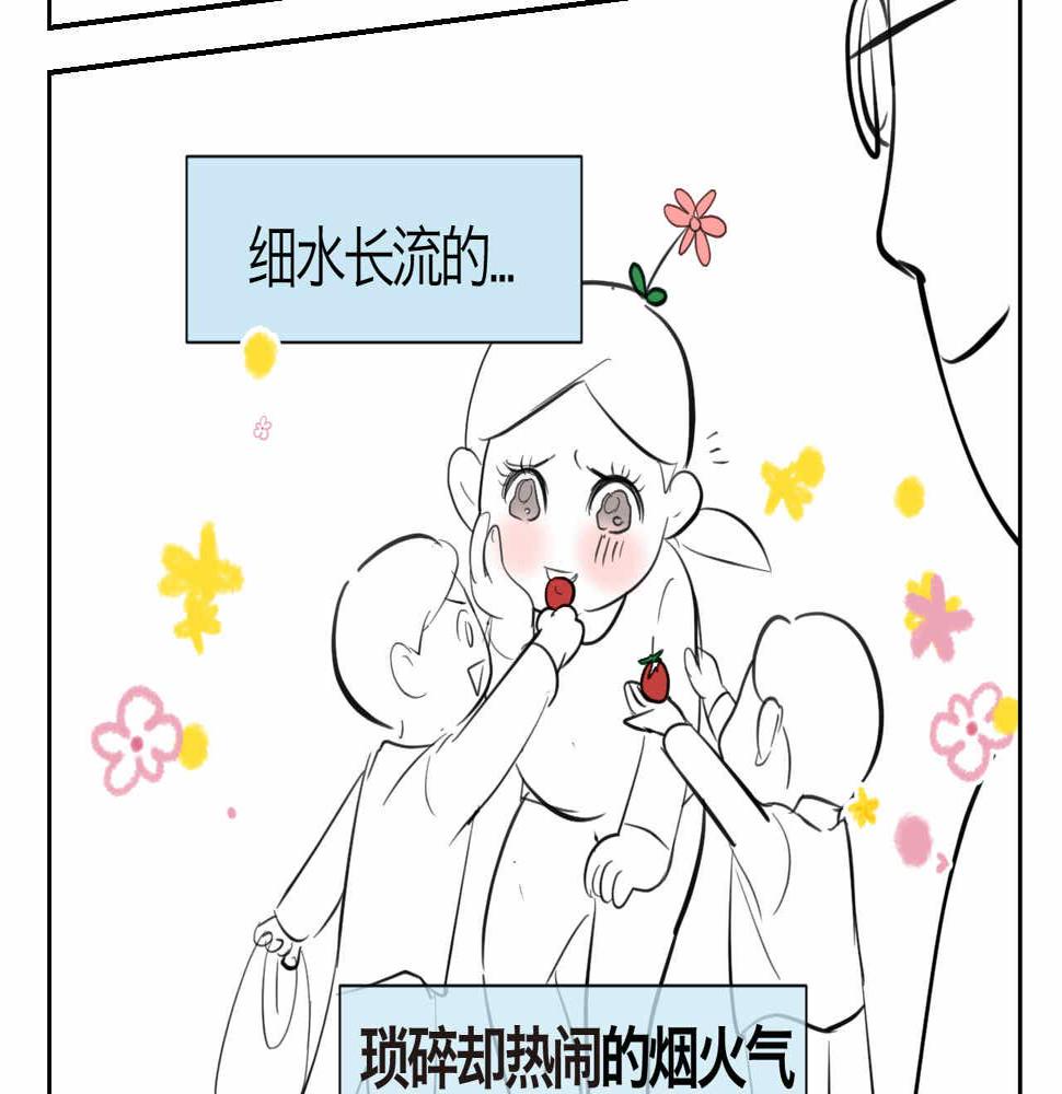 第一次做妈妈漫画,47.草莓不总是甜的！1图