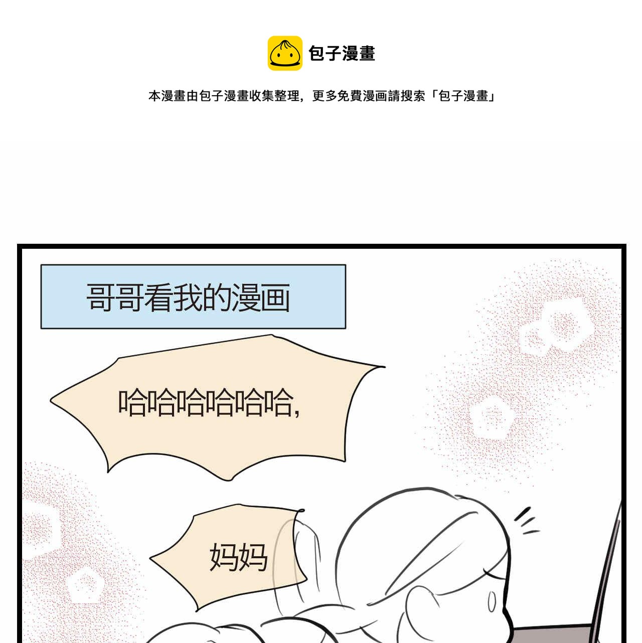 第一次做妈妈漫画,52.妈妈你读给我听！1图