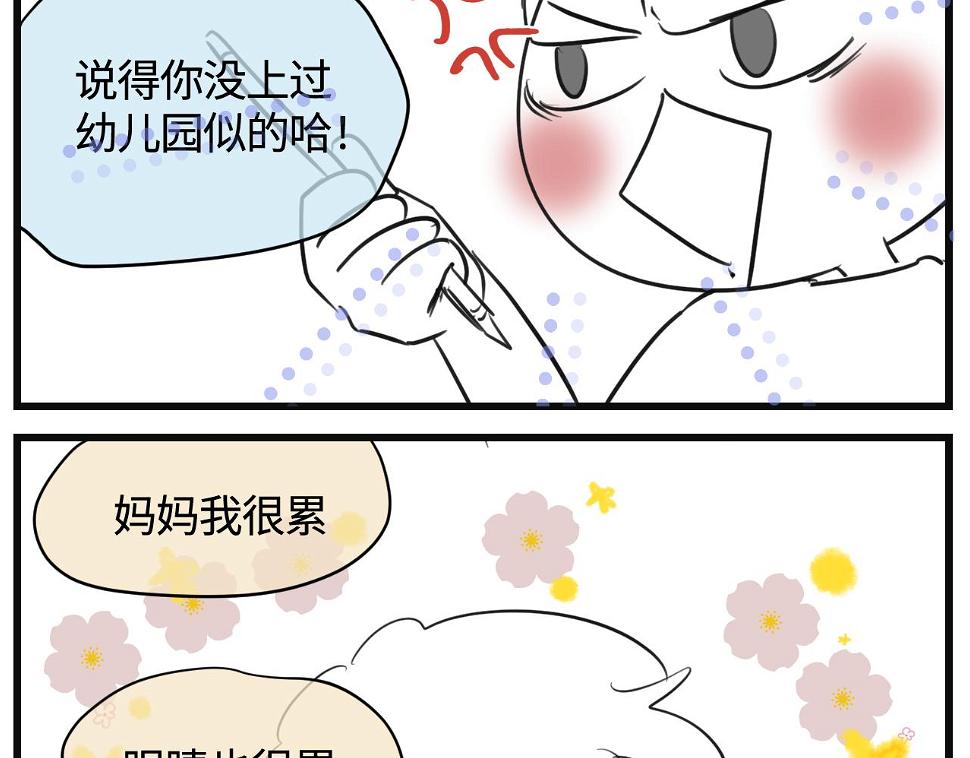 第一次做妈妈漫画,139.不赶作业的暑假是不完整1图