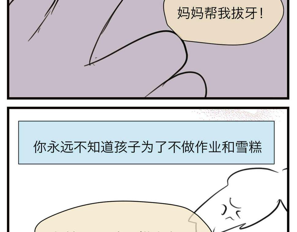 第一次做妈妈需要注意什么漫画,105.哥哥拔牙记2图