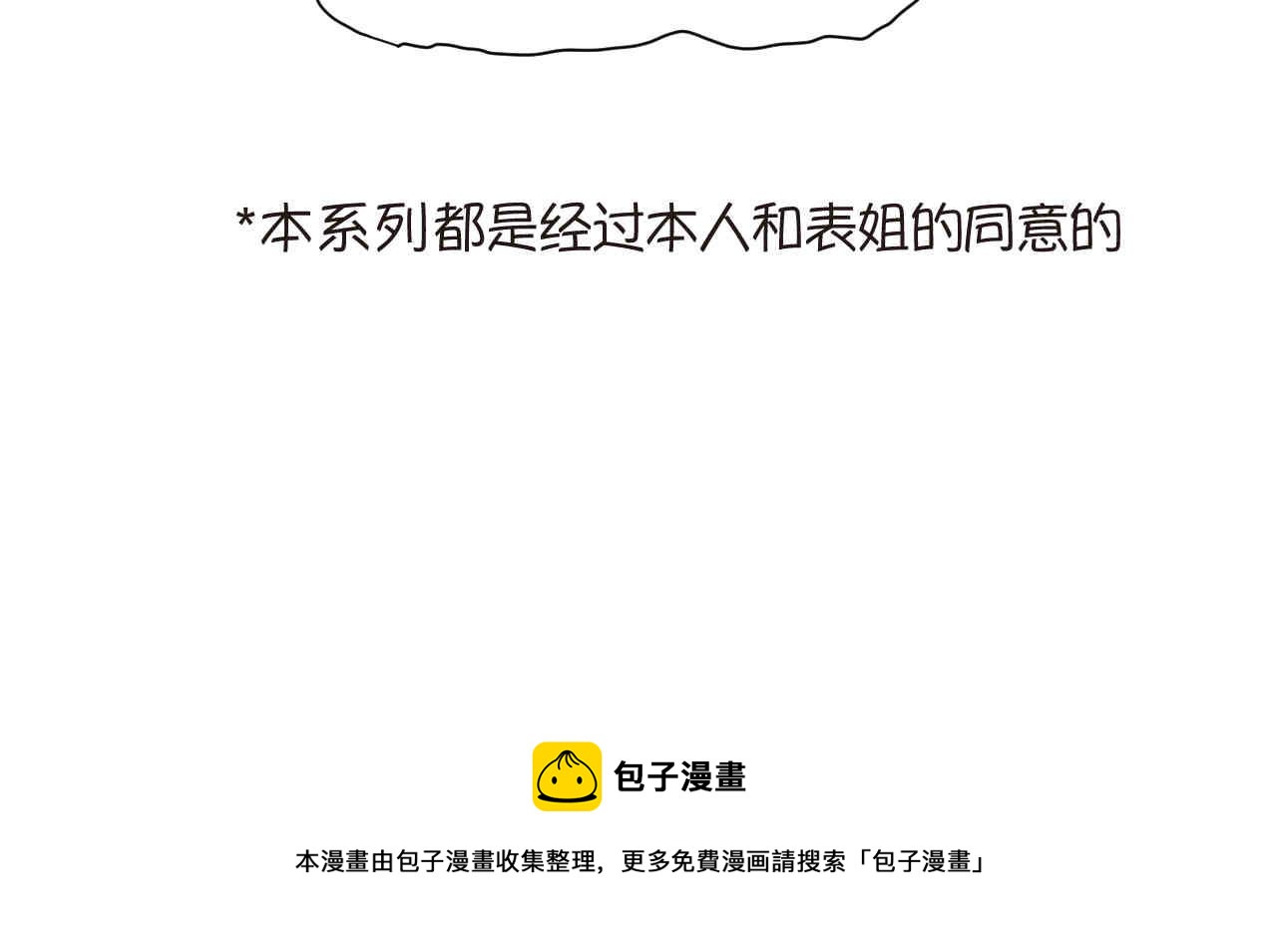第一次做妈妈漫画,93.烦恼的小客人1图