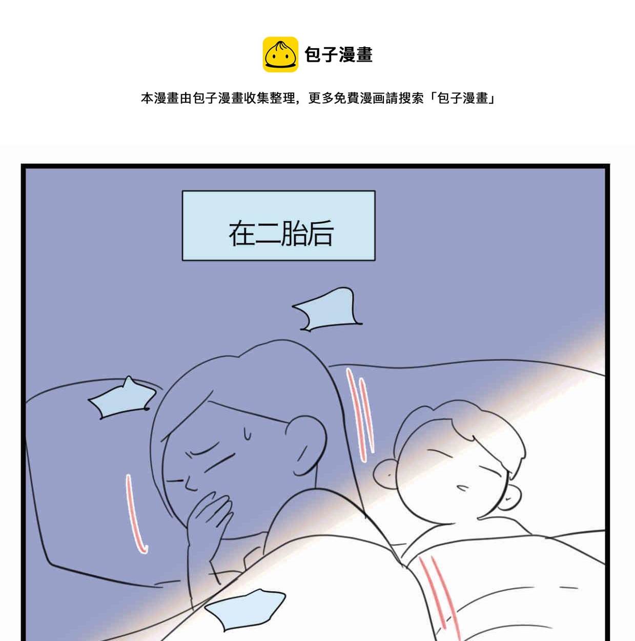 第一次做妈妈需要注意什么漫画,116.妈妈的咳嗽1图