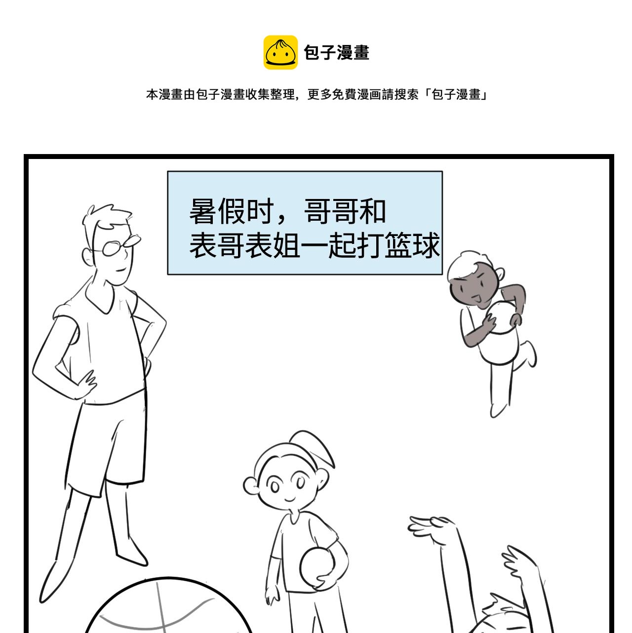 第一次做妈妈所有视频漫画,140.打篮球1图