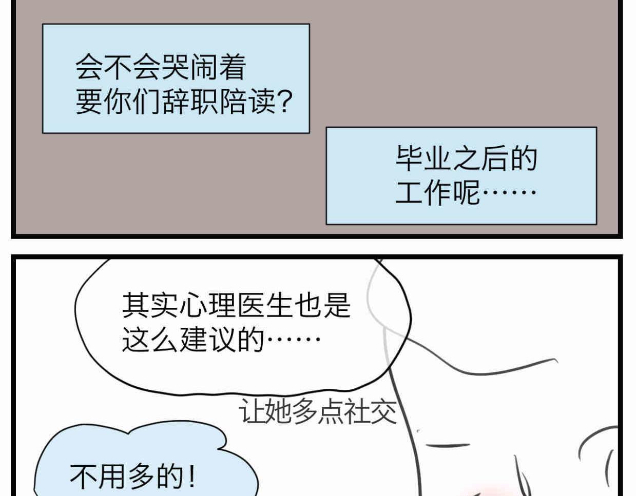 第一次做妈妈漫画,111.烦恼的小客人61图