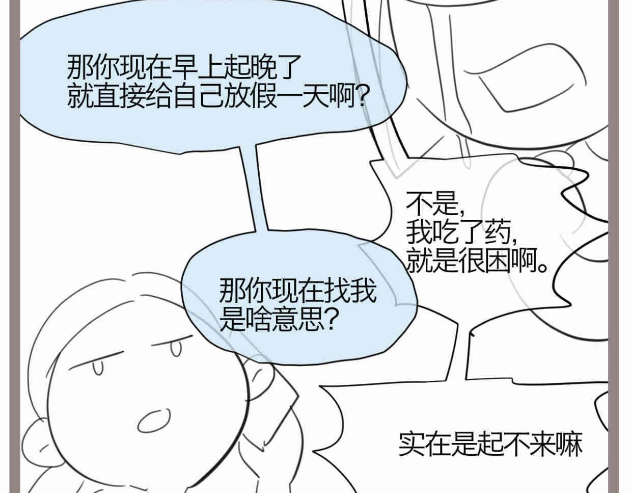 第一次做妈妈漫画,120.人没有梦想不就跟咸鱼差不多1图