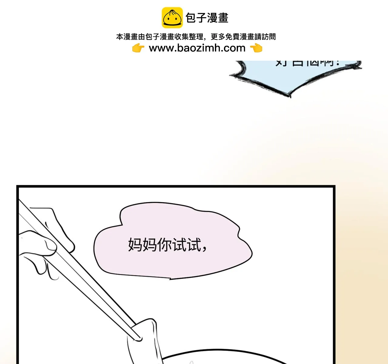 第一次做妈妈的感觉漫画,208.哥哥你为何这样22图