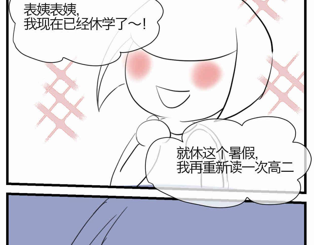 第一次做妈妈的感觉漫画,120.人没有梦想不就跟咸鱼差不多2图