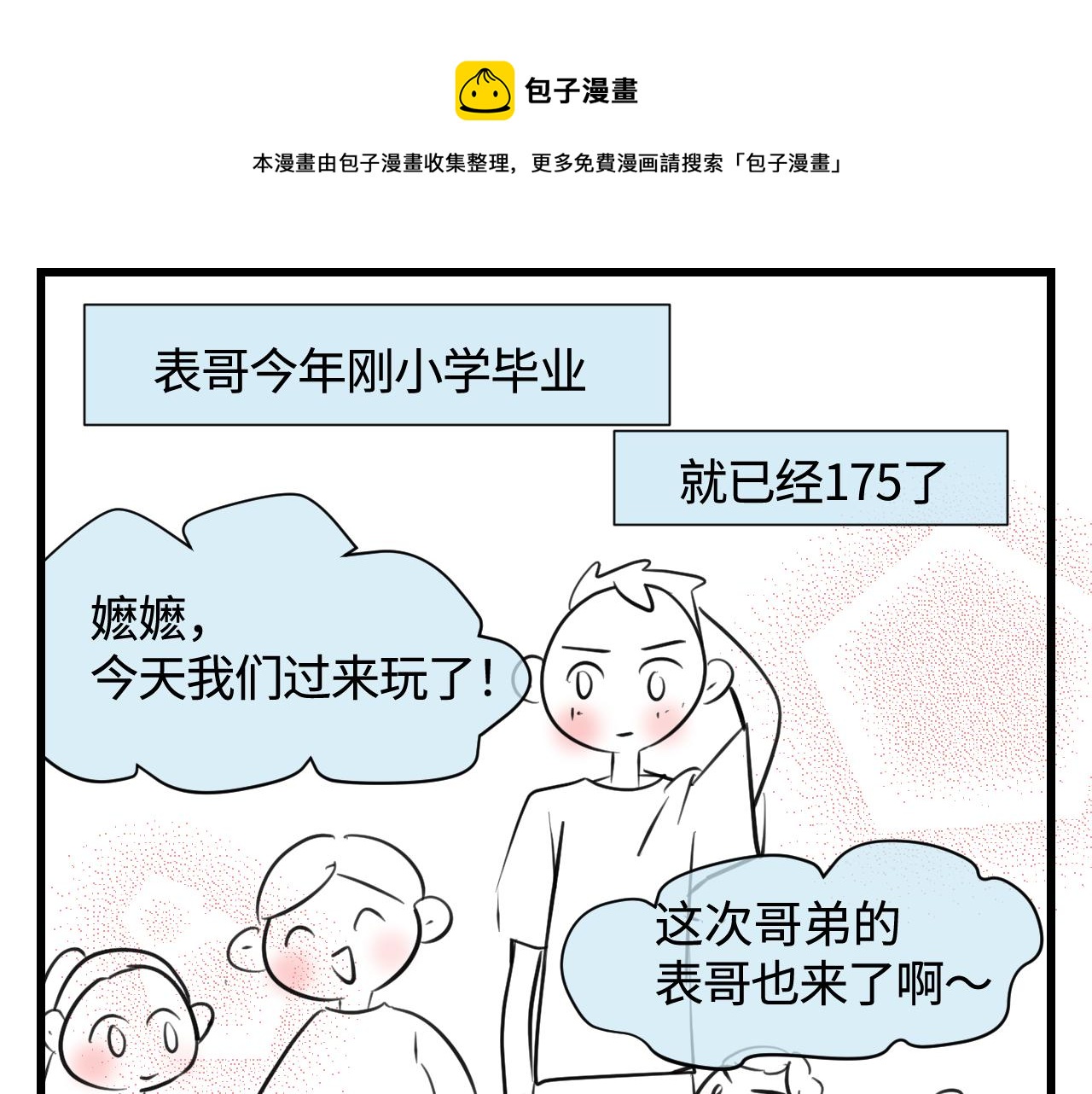 第一次做妈妈漫画,137.表哥的对象1图