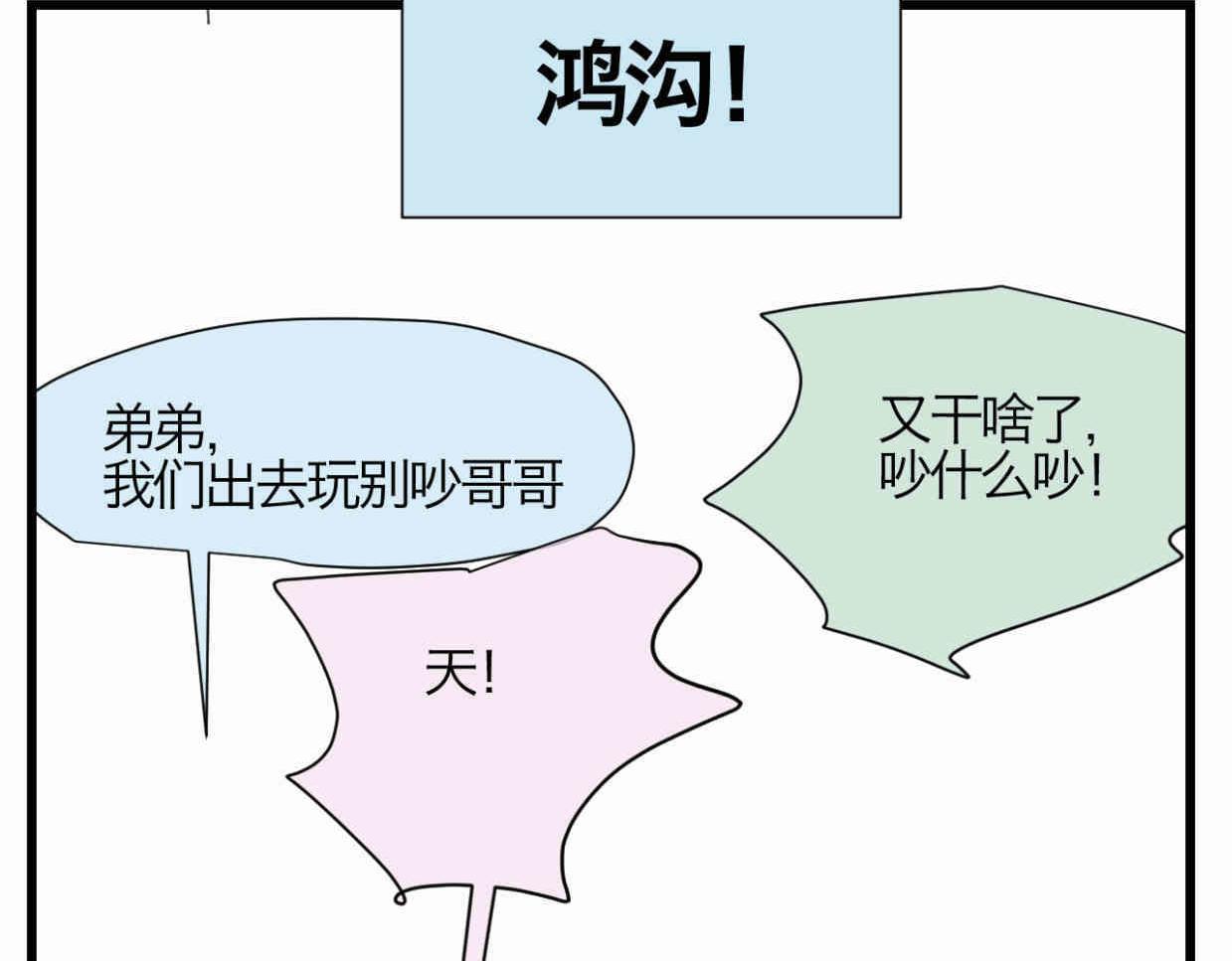第一次做妈妈漫画,117.不及汪伦送我情1图