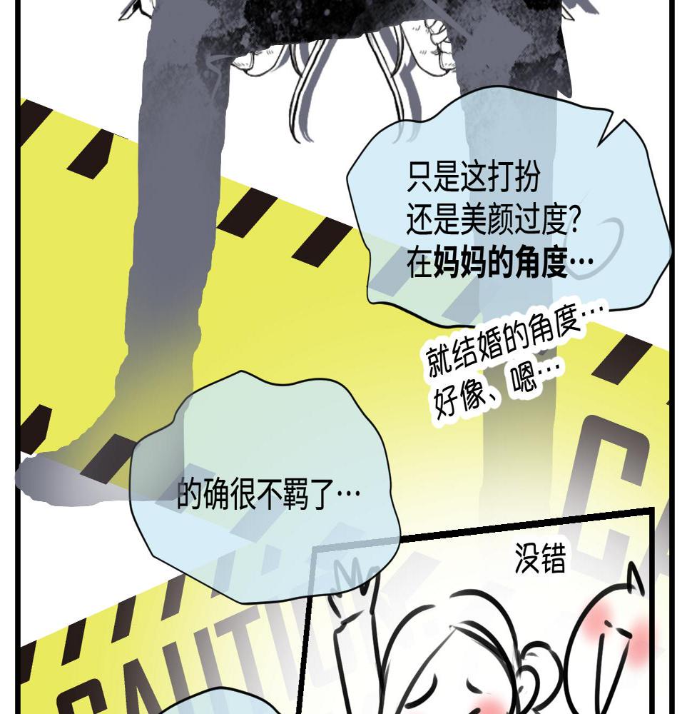 第一次做妈妈漫画,179.帅帅的舅父21图